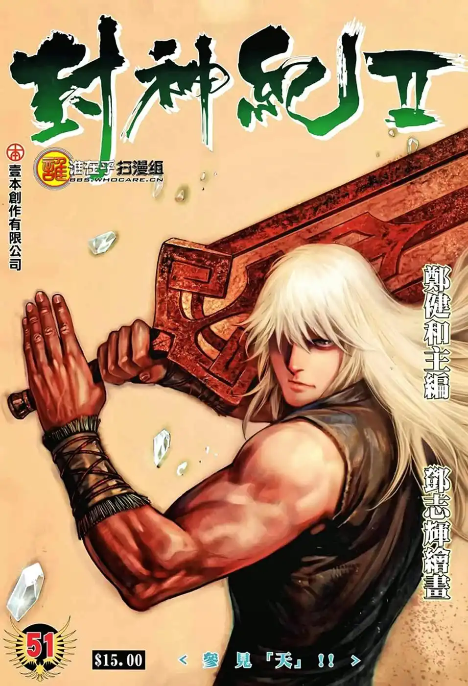 Feng Shen Ji Chapter 89 2